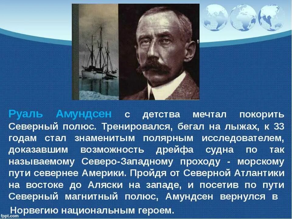 Амундсен Руаль Великий путешественник. Р Амундсен годы жизни основной вклад. Руаль Амундсен основной вклад. Руал Амундсен открытия в географии 5 класс. Руководитель первой экспедиции покорившей южный полюс