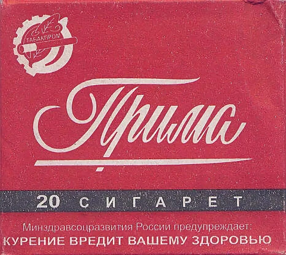папиросы ява с фильтром. прима лапша сигареты. сигареты прима люкс с фильтром. прима сигареты логотип. сигареты прима 2000.