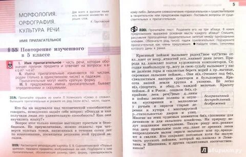 Описание учебника по русскому языку 6 класс