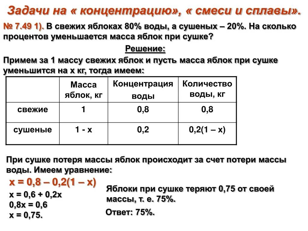 Задача на сухофрукты огэ. Алгоритм решения задач на проценты смеси сплавы. Задачи на проценты, задачи на смеси и сплавы.. Задачи на концентрацию смеси и сплавы. Решение задач на смеси сплавы концентрацию.