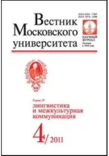 Вестник языкознания