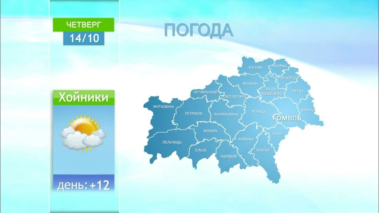 Погода жлобин подробная. Беларусь 4. Погода в Гомеле. Погода в Жлобине. Беларусь 4 Гомель.