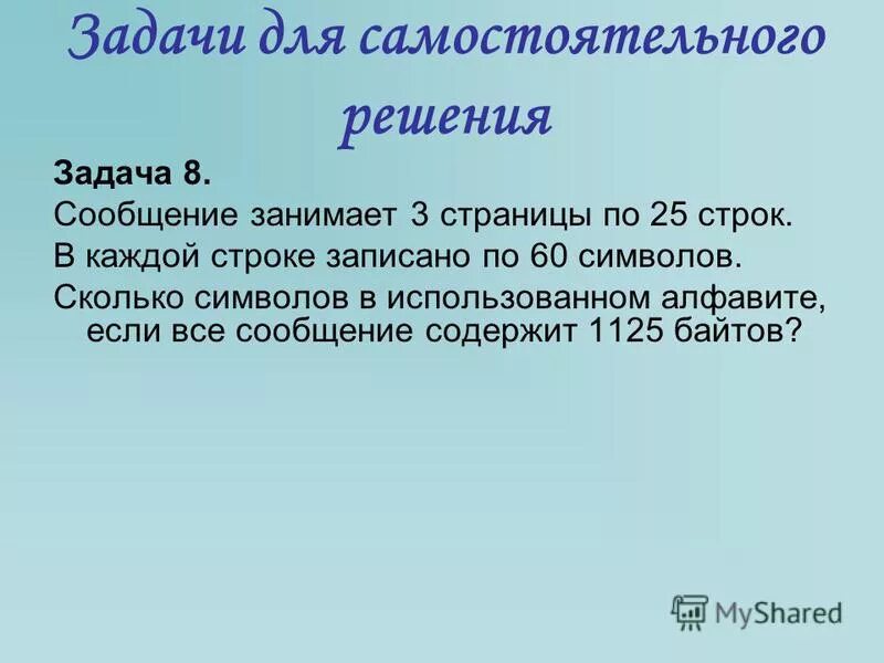 3 страницы это сколько символов. Сколько занимает сообщение строк. Сообщение занимает 3 страницы по 25 строк по 60 символов 1125 байтов. Сообщение занимает 3 страницы по 25 строк в каждой. Сообщение занимает 3 страницы по 25.