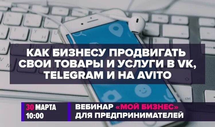 Вебинары авито. Бизнес продвижение на авито. авито вебинар.