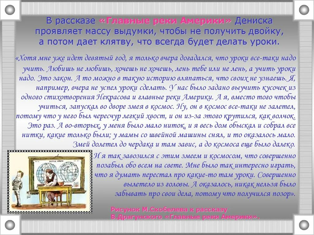 Произведение драгунского главные реки. Рассказ главные реки. Произведение главные реки Драгунский. Драгунский Денискины рассказы главные реки Америки. Главные реки краткое содержание.