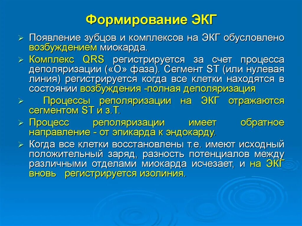 Векторная теория экг. Электрофизиологические основы экг. Векторная теория формирования экг. Векторная теория экг. Распространение возбуждения в миокарде.