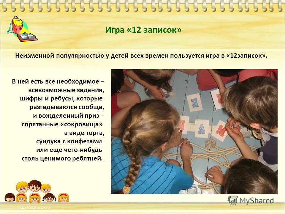 Записочки для квеста. Квест с записками. Загадки для квеста по дому для детей. Записки для игры 12 записок. 12 записок в школе.