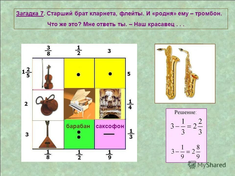 что принадлежит вам однако другие им пользуются чаще. на дереве в лукошке подрастают крошки отгадка. ответ загадки 9 букв. загадки с ответами. найти ответ на загадку.