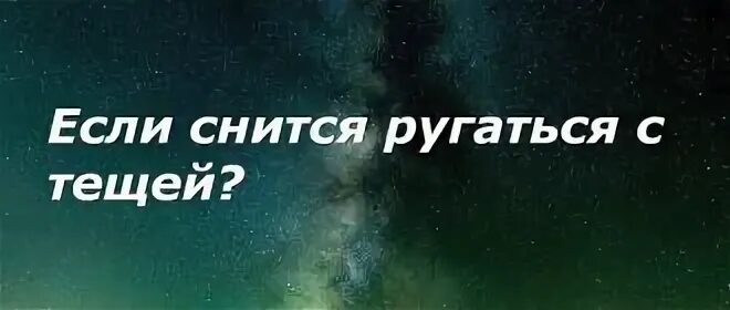 К чему снится покойная тетя. Приснилась покойная тетя. Восне покойного тёще видит.