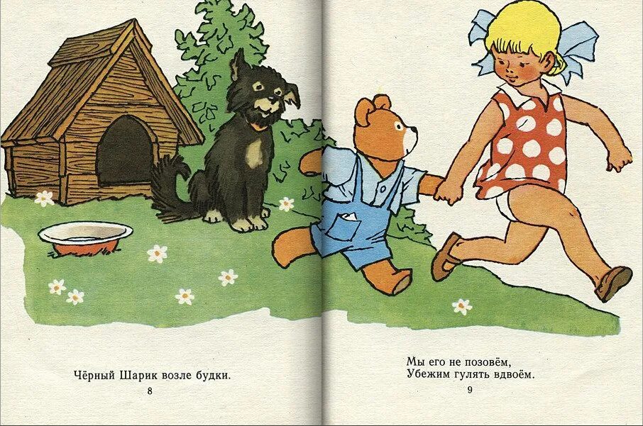 Шарик возле