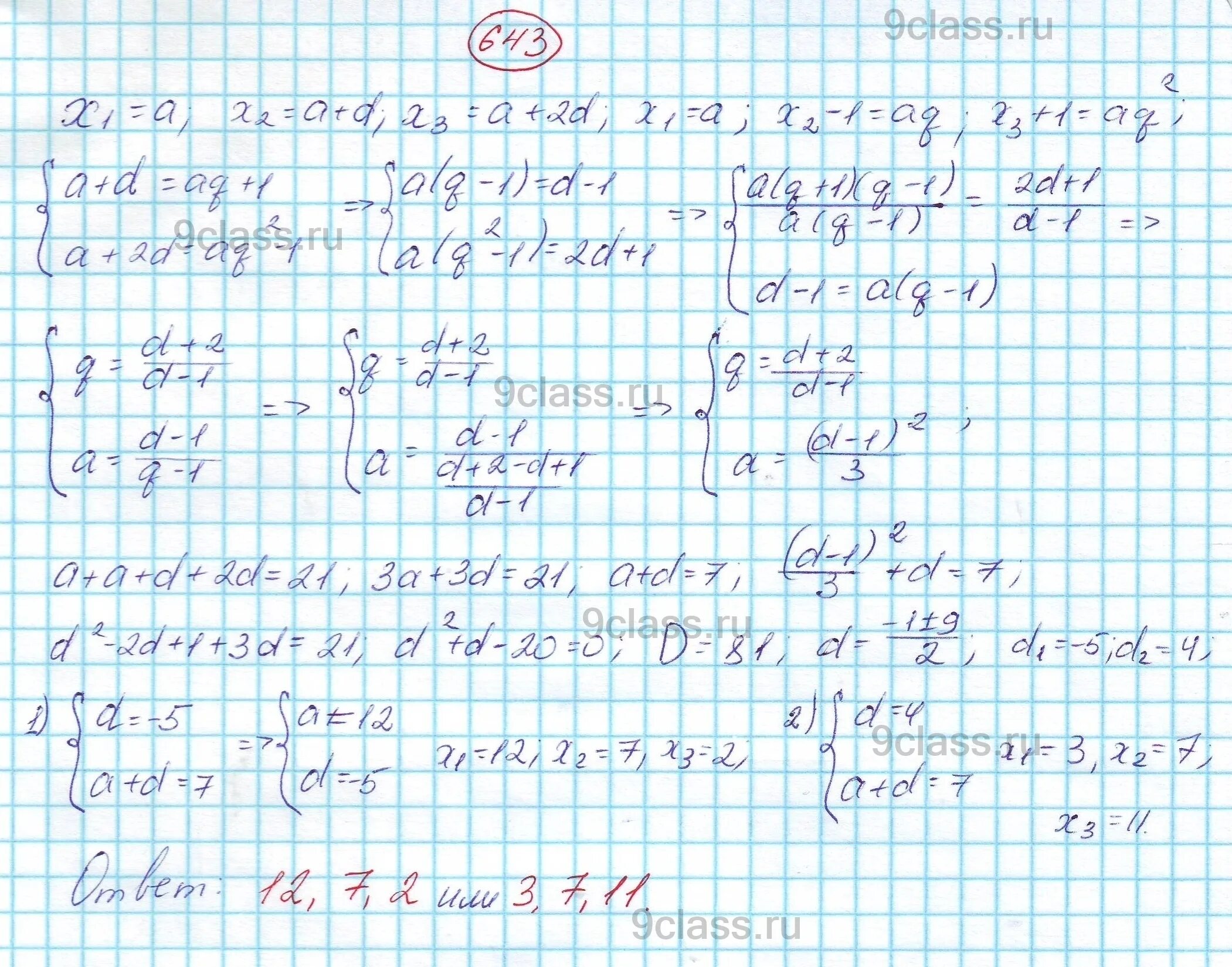 Алгебра 8 класс макарычев номер 9. Алгебра Макарычев 9 класс 2023 года. Номер 650 по алгебре 9 класс Макарычев. Алгебра 7 класс Макарычев номер 643.
