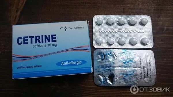 От цетрина хочется спать. Как выглядит цетрин трава. 10мг №20. От цетрина хочется спать. Цетрин от кашля.