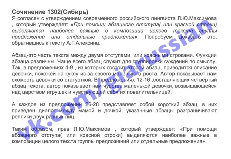 Сочинение про Сибирь. Чем выделяют самое важное в тексте. Оставайся целой текст