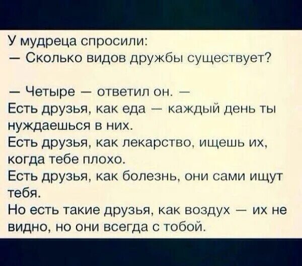 Сколько друзей будет то и. У мудреца спросили сколько видов дружбы существует. Сколько видов дружбы существует. У мудреца спросили сколько друзей существует.