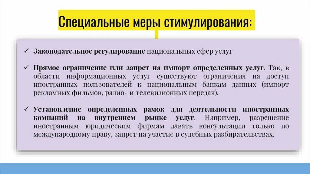 Меры стимулирования. Государственные меры стимулирования. Специальные меры. Бюджетные меры стимулирования это.