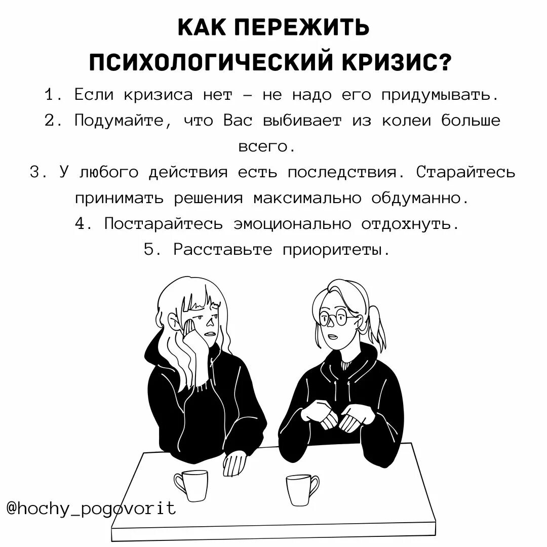 Как справиться с кризисом. Психологический кризис. Кризис это в психологии. Переживание психологического кризиса личностью. Как справиться с психологическим кризисом.