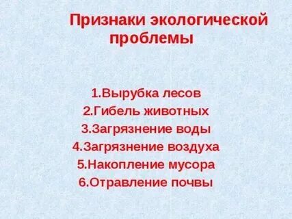Экологические признаки это 5 класс биология