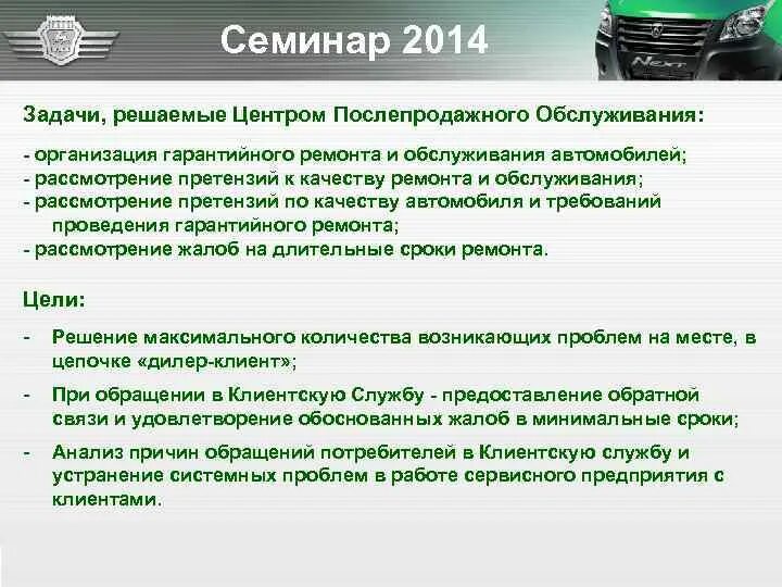 Организация гарантийного обслуживания в авиации. Как решить проблему бытового обслуживания. Исследование потребителей автомобильных камер. Как оптимизировать скорость гарантийного обслуживания. Цели ремонта автомобилей