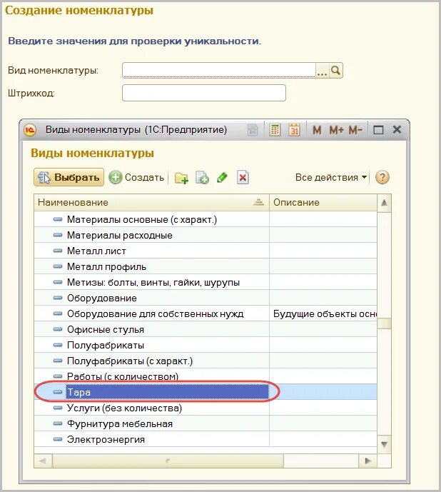 1с создание формы. Формирование номенклатуры. создание номенклатуры истори. как создать номенклатуру в 1с предприятие. создать номенклатуру стройматериалы.