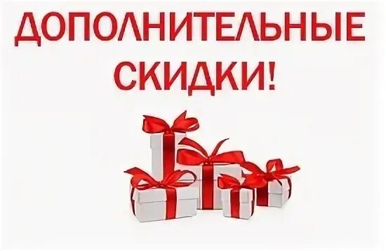 Дополнительная акция 10