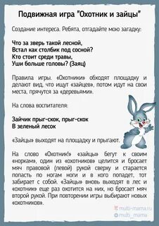 Как играть в игру охотники и зайцы