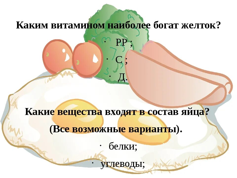 Витамины в яичном желтке. Какие витамины в яичном желтке. Какой витамин в желтке яйца. Витамины в желтке куриного яйца. Какие витамины содержит желток яйца.