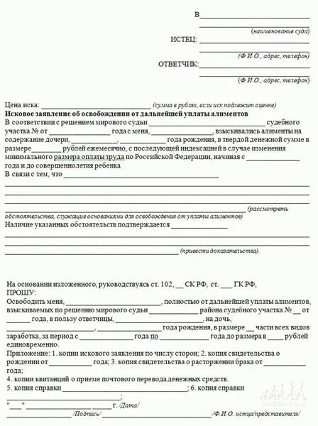 Основания освобождения от алиментов. Исковое заявление в суд образцы о снятии алиментов. как правильно написать заявление для снятие алиментов. исковое заявление об отмене уплаты алиментов. подать заявление в суд об отмене алиментов.