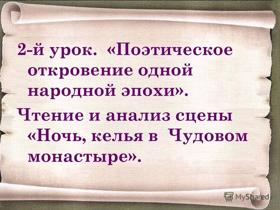 откровение 1 2