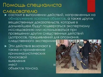 В каком следственном действии участие специалиста обязательно