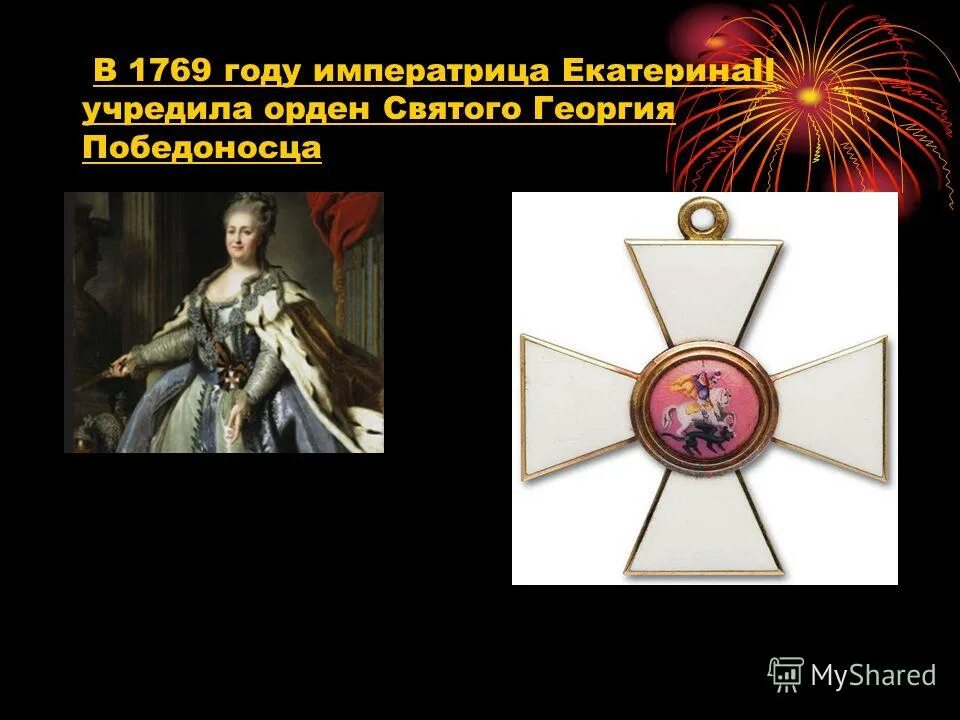 Орден святого георгия пылаев читать. Орден святого великомученика и победоносца георгия. орден святого георгия 1769. 9 декабря-орден георгия победоносца.
