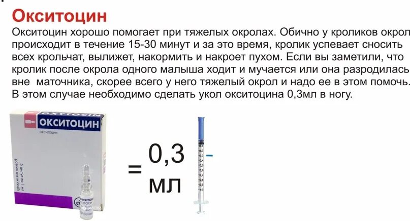 Как колоть окситоцин. Окситоцин 1 мл. В чем содержится окситоцин. Окситоцин ампулы. Окситоцин внутримышечно.