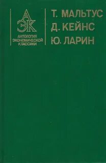 Книги мальтуса