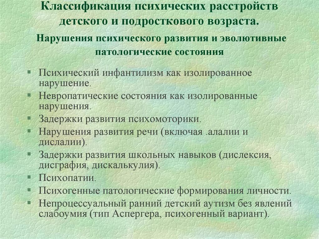 Какие болезни у подростков. Симптомы психических расстройств у детей. Психические расстройства у детей список. Причины психологических расстройств. Детские психические заболевания список.