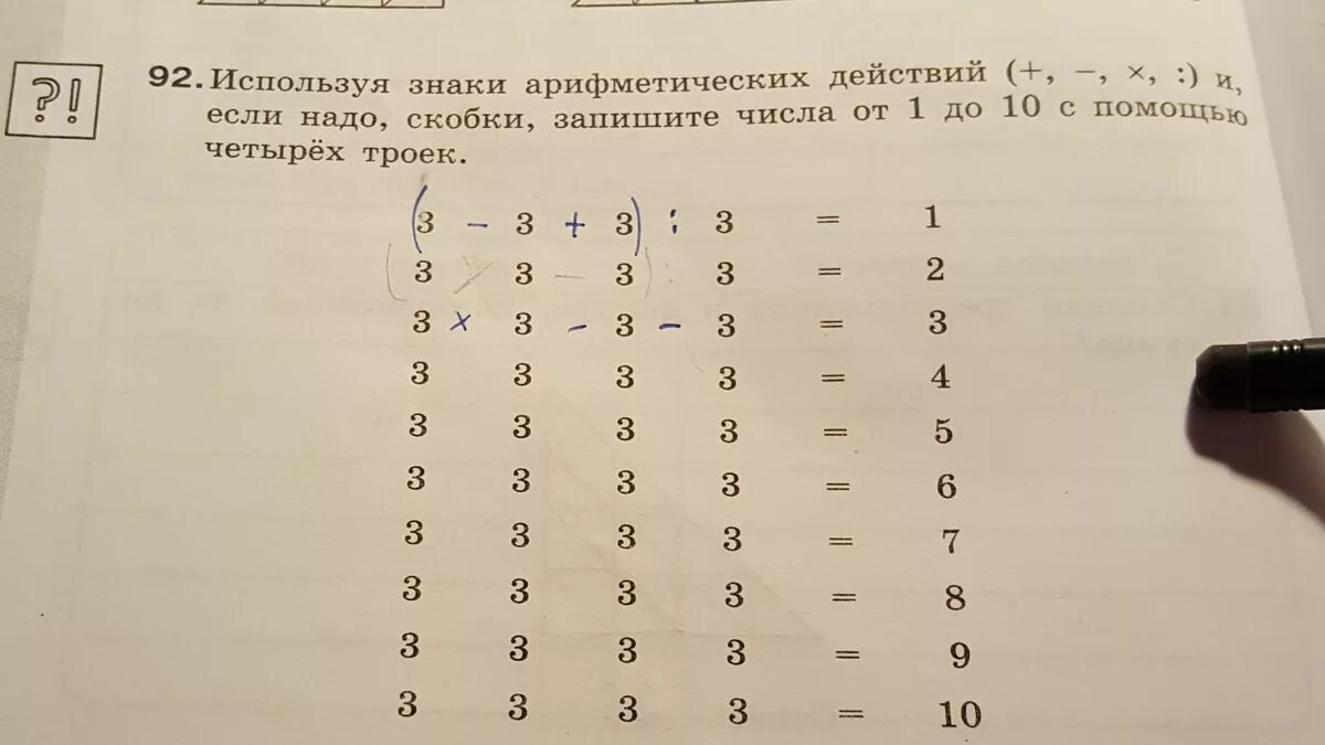 Какие знаки арифметических действий надо поставить. Используя знаки арифметических действий. Применяя знаки арифметических действий и скобки запиши. Используя знаки действий и скобки запиши. Используя знаки действий и если надо скобки запиши число 10 4 тройками.