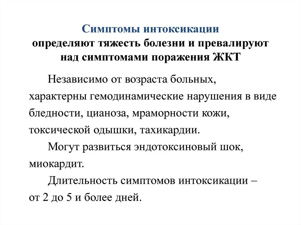 Снизить интоксикацию. Симптомы интоксикации. Симптомы общей интоксикации. Интоксикация организма симптомы. Общая интоксикация организма симптомы.