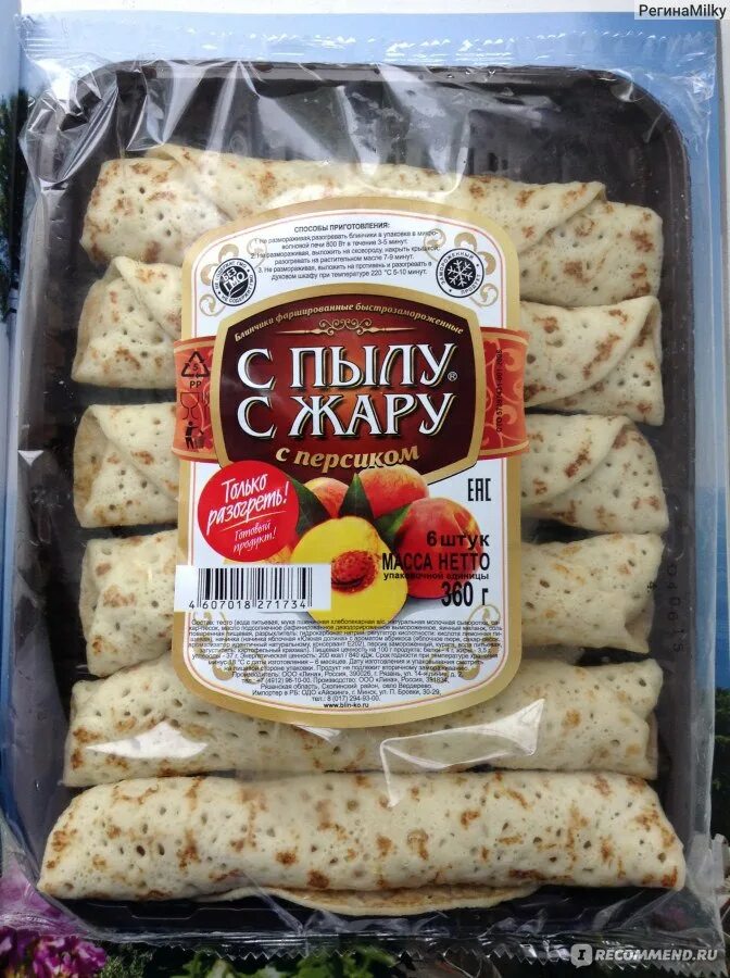 С пылу с жару шашлык. Блины покупные с пылу с жару. блинчики с пылу с жару. блинчики покупные. блинчики магазинные.