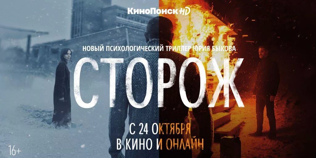 Сторож трейлер