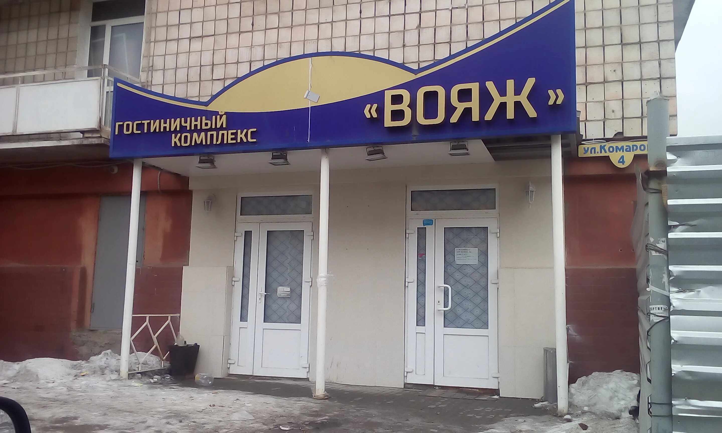 Экскурсионное бюро в отеле. Вояжъ 3 отель казань. Комплекс вояж. Комплекс вояж. Вояж смоленск печерск.