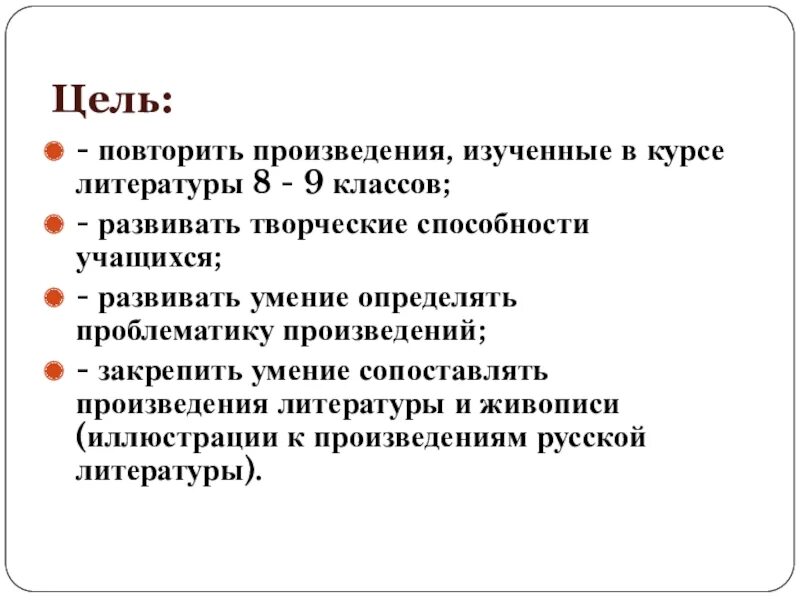 Произведения изучаемые в 8 классе. Повторить произведения раздела. Повторить произведения изученного раздела.. Произведения изучаемые в 10 классе по литературе. Какие произведения изучают в 11 классе.