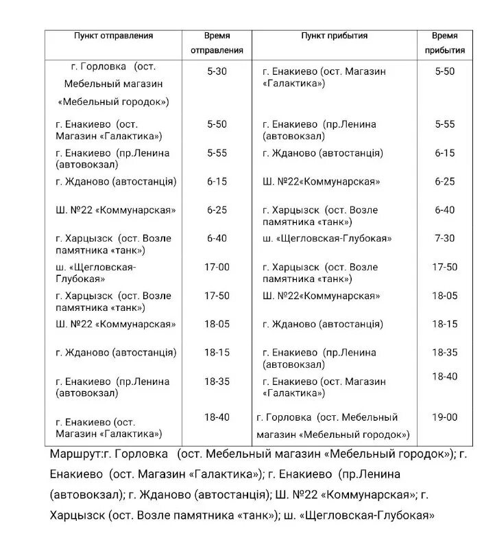 ростов-усть-донецкий расписание автобусов. автобус усть-донецкий. расписание автобусов шахты усть донецкий. расписание автобусов шахты усть донецкий. расписание автобусов красный сулин новошахтинск.