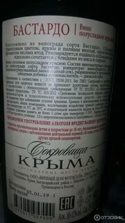 Вино бастардо полусладкое