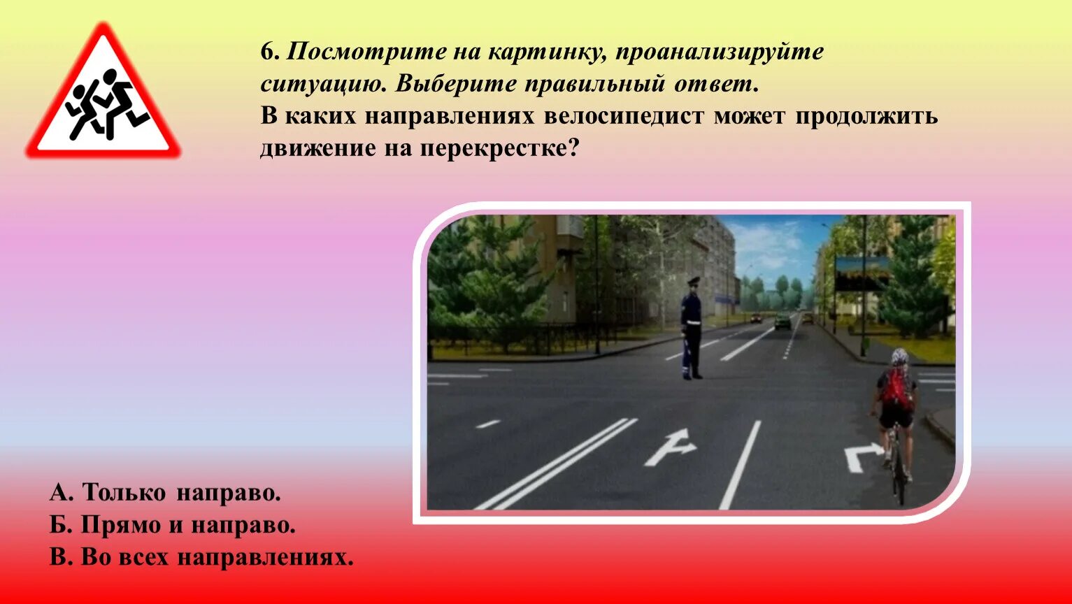 Этом направлении будет продолжена в. Движение велосипедиста на перекрестке. Посмотрите на картинку проанализируйте ситуацию. В каких направлениях велосипедист может продолжить движение. В каких направлениях велосипедист может продолжить движение на этом.