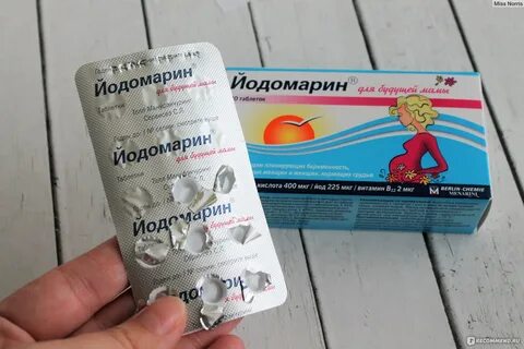 Фолиевая кислота и йодомарин