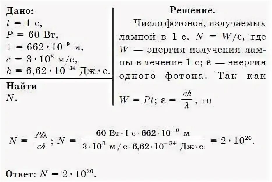 Сколько фотонов видимого света испускает за 1