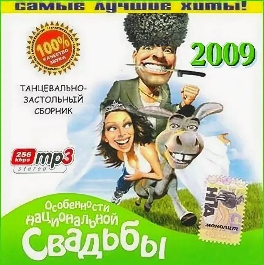 Лучший застольный сборник