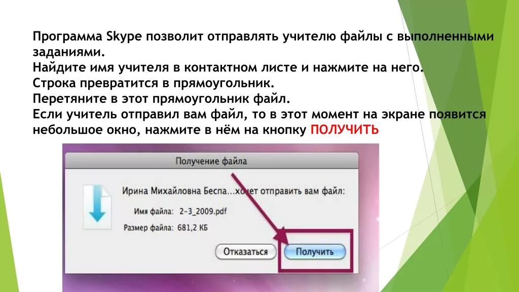 Информация в прикрепленном файле. Задание в прикрепленном файле. Форма с прикреплением файла. Выполнить задание из прикрепленного файла. Как переслать презентацию.