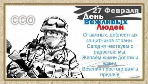 27 ссо