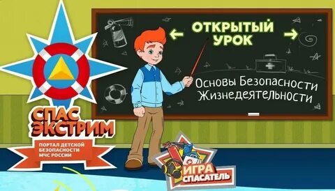 Безопасность спасет мир