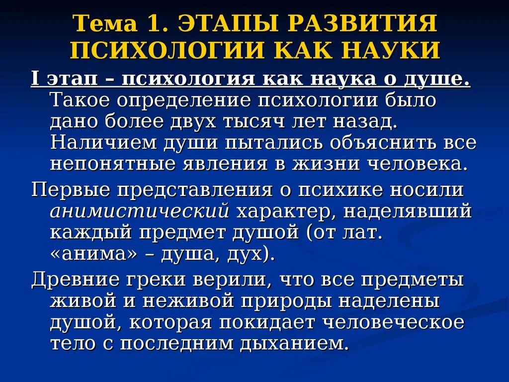 Этапы развития психологии как науки. Этапы становления психологии. Первый этап становления психологии. 1 Этап развития психологии как науки. Этапы психологического знания