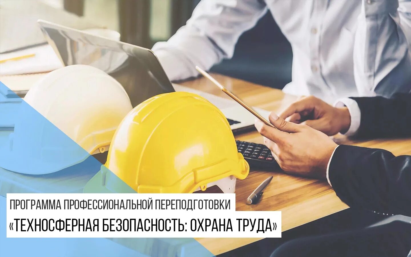 Обучение энергетиков. Профессиональная переподготовка энергетиков. Корпоративный электроэнергетический университет москва. Диплом электромонтажника. Техносферная безопасность.